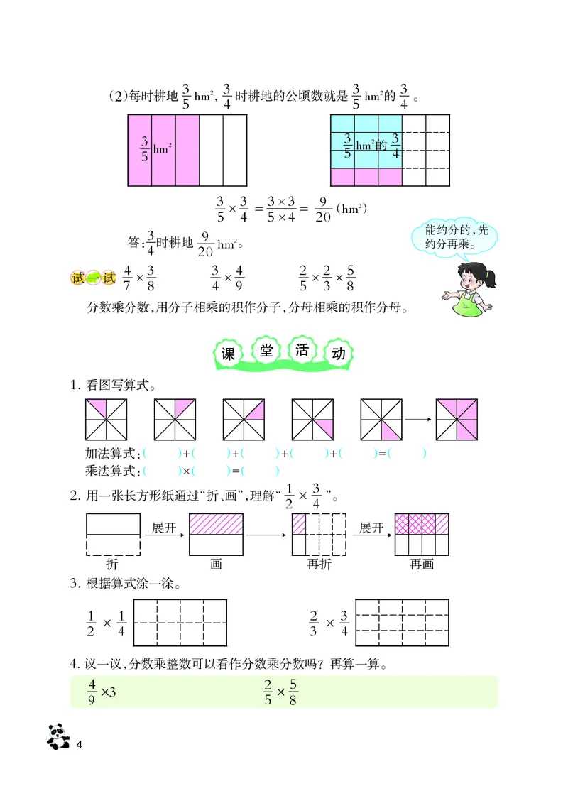 《义务教育教科书数学六年级上册_小学1-6年级全科全套_2025更新专题（含教材）_寒假预复习必备资料2024新版小学教材电子版_小学数学_小学数学西师大（无水印）》第9页预览