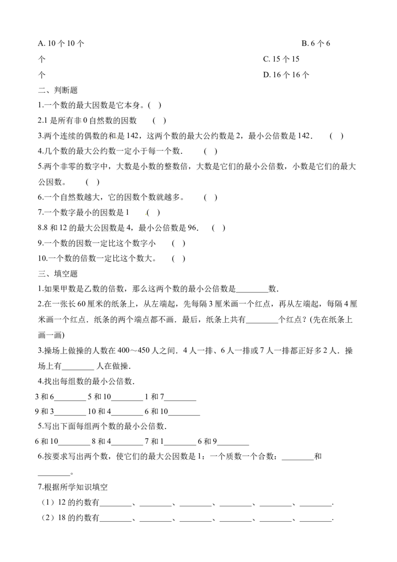 《五年级下册数学一课一练-1.4公因数、公倍数、∣西师大版（2014秋）（含解析）_小学1-6年级全科全套_1-6年级全科下册_五年级_五年级下数学_数学五下西师版(1)》第2页预览