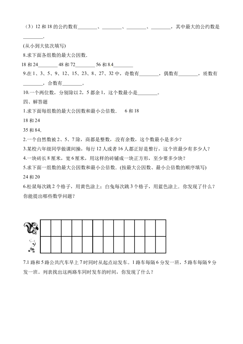 《五年级下册数学一课一练-1.4公因数、公倍数、∣西师大版（2014秋）（含解析）_小学1-6年级全科全套_1-6年级全科下册_五年级_五年级下数学_数学五下西师版(1)》第3页预览
