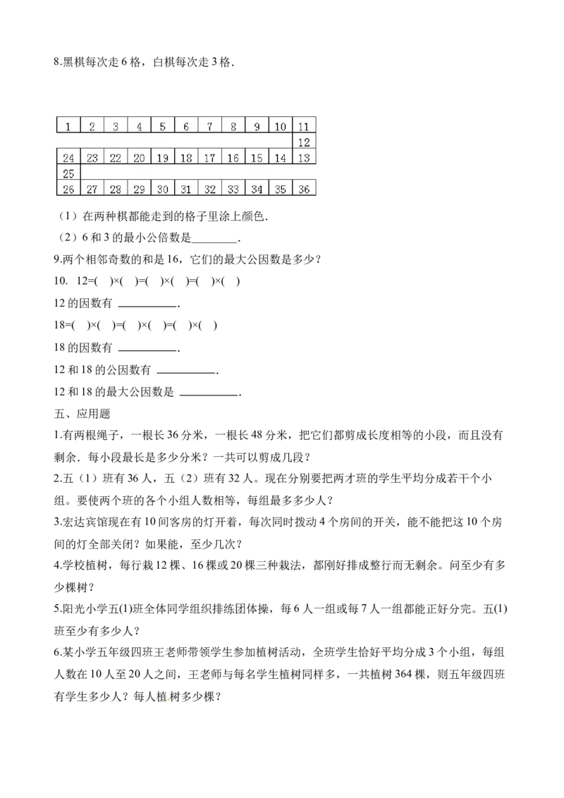 《五年级下册数学一课一练-1.4公因数、公倍数、∣西师大版（2014秋）（含解析）_小学1-6年级全科全套_1-6年级全科下册_五年级_五年级下数学_数学五下西师版(1)》第4页预览