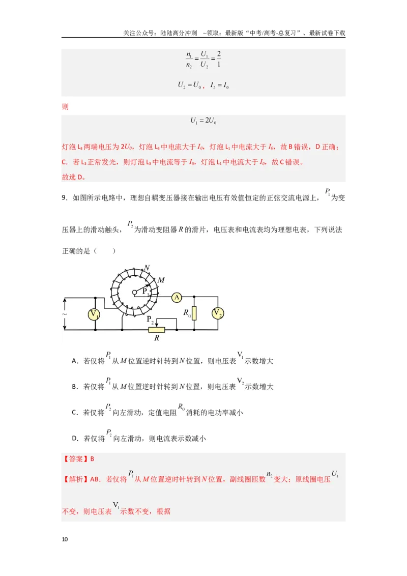 《专题11+交变电流（解析版）_04-物理-高考总复习_二轮复习_2024年_2024高考物理二轮复习选择题典型题型练习全国通用_资料》第10页预览