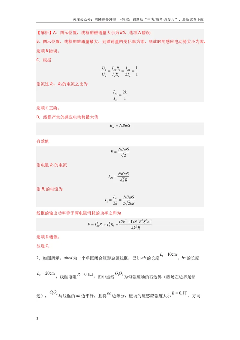 《专题11+交变电流（解析版）_04-物理-高考总复习_二轮复习_2024年_2024高考物理二轮复习选择题典型题型练习全国通用_资料》第2页预览