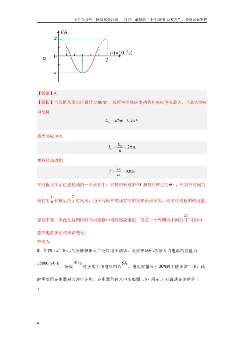 《专题11+交变电流（解析版）_04-物理-高考总复习_二轮复习_2024年_2024高考物理二轮复习选择题典型题型练习全国通用_资料》第4页预览