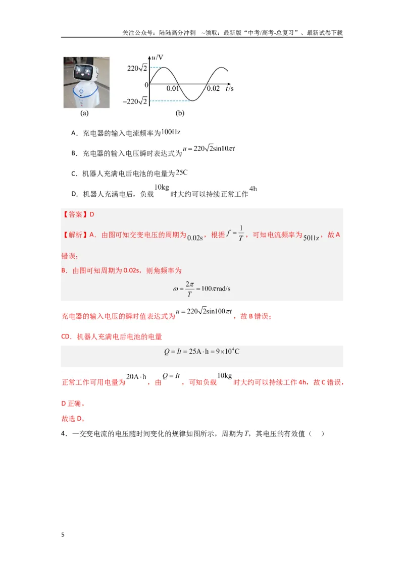 《专题11+交变电流（解析版）_04-物理-高考总复习_二轮复习_2024年_2024高考物理二轮复习选择题典型题型练习全国通用_资料》第5页预览