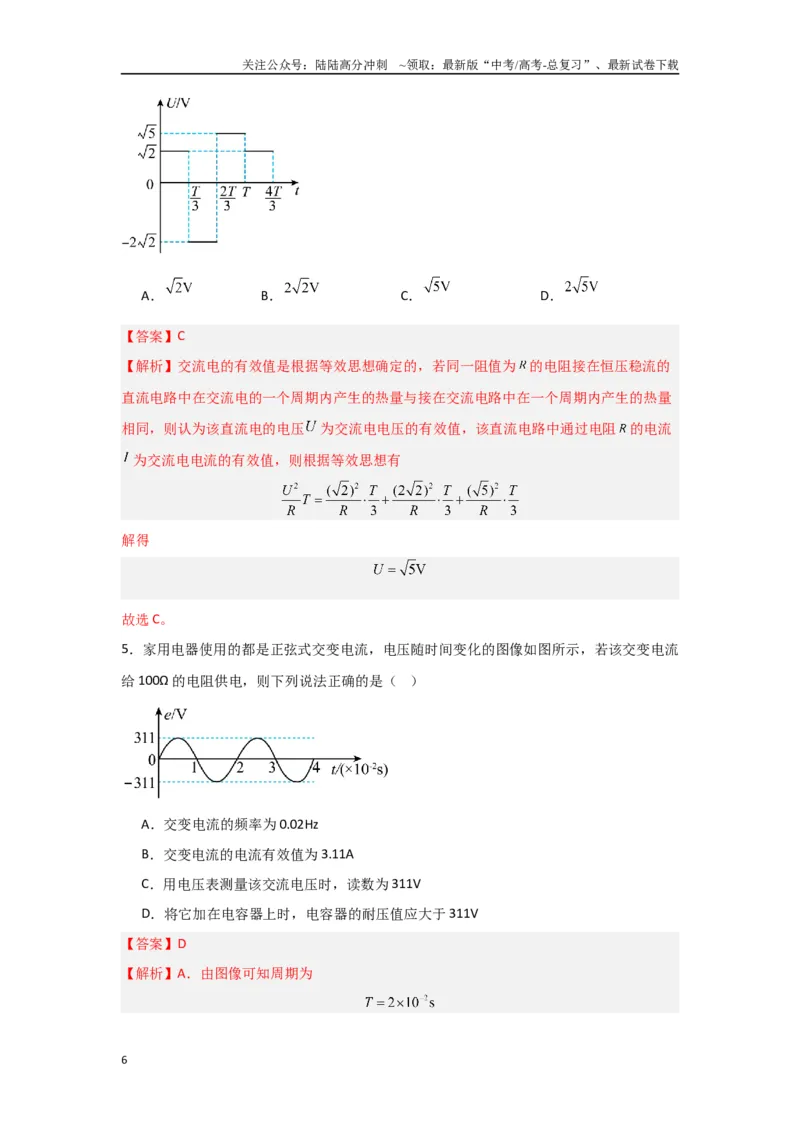 《专题11+交变电流（解析版）_04-物理-高考总复习_二轮复习_2024年_2024高考物理二轮复习选择题典型题型练习全国通用_资料》第6页预览