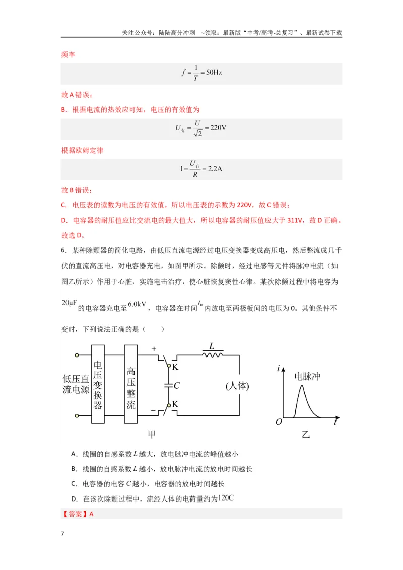 《专题11+交变电流（解析版）_04-物理-高考总复习_二轮复习_2024年_2024高考物理二轮复习选择题典型题型练习全国通用_资料》第7页预览