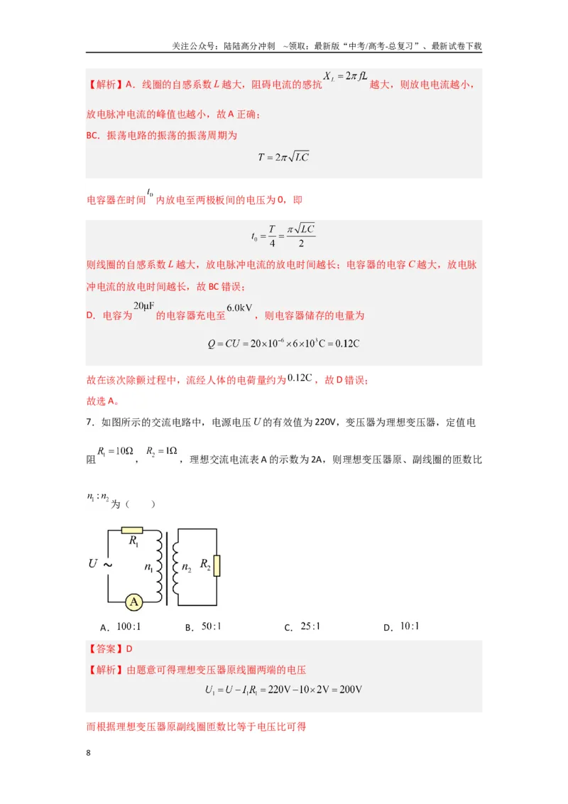 《专题11+交变电流（解析版）_04-物理-高考总复习_二轮复习_2024年_2024高考物理二轮复习选择题典型题型练习全国通用_资料》第8页预览
