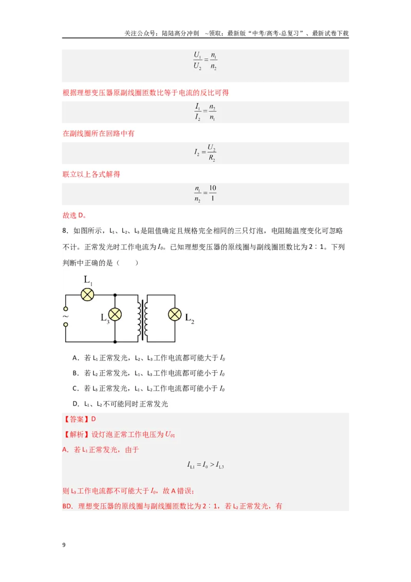 《专题11+交变电流（解析版）_04-物理-高考总复习_二轮复习_2024年_2024高考物理二轮复习选择题典型题型练习全国通用_资料》第9页预览
