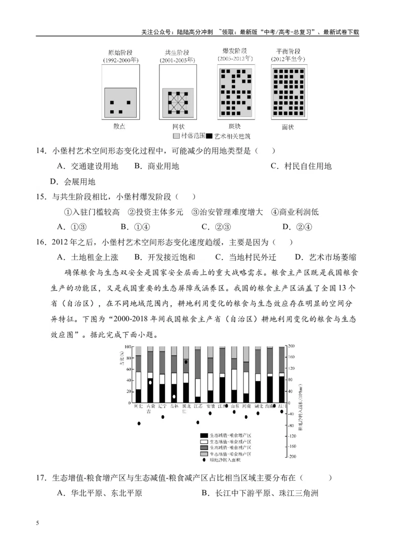 《地理（江苏卷01）（考试版A4）_07-地理-高考总复习_一轮复习_2025年_2025年高考地理第一次模拟卷23套》第5页预览