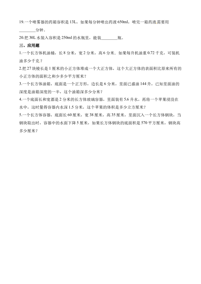 《五年级下册数学一课一练-3.3体积与体积单位∣西师大版（2014秋）（含解析）_小学1-6年级全科全套_1-6年级全科下册_五年级_五年级下数学_数学五下西师版(1)》第4页预览