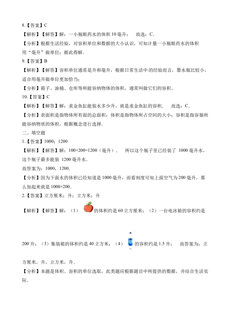 《五年级下册数学一课一练-3.3体积与体积单位∣西师大版（2014秋）（含解析）_小学1-6年级全科全套_1-6年级全科下册_五年级_五年级下数学_数学五下西师版(1)》第6页预览