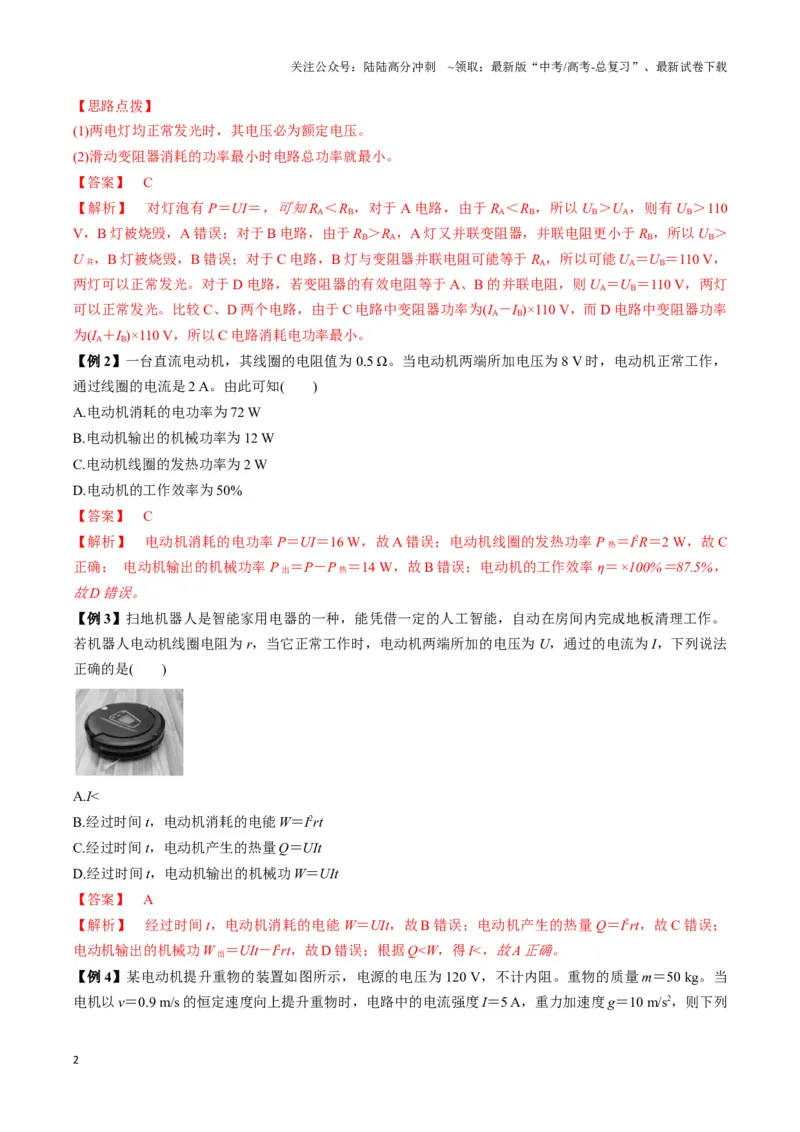 《专题11纯电阻电路与非纯电阻电路模型（教师版）_04-物理-高考总复习_专项复习_2025年_2025年高中高考物理模型与方法_资料_3高中（全册）_必修第三册》第2页预览