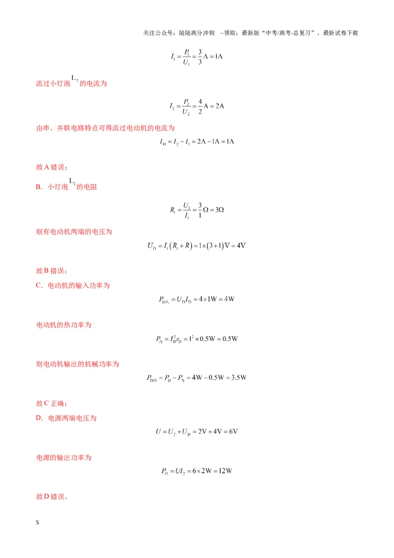 《专题11纯电阻电路与非纯电阻电路模型（教师版）_04-物理-高考总复习_专项复习_2025年_2025年高中高考物理模型与方法_资料_3高中（全册）_必修第三册》第5页预览