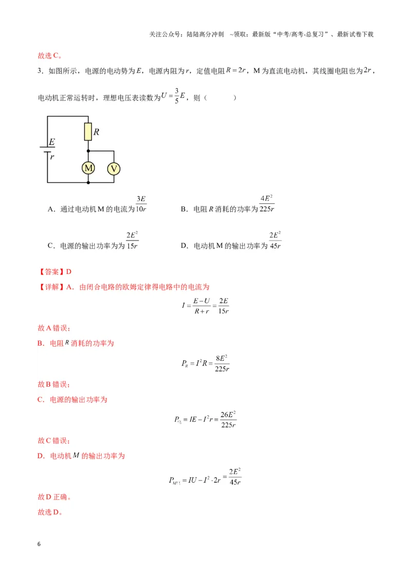 《专题11纯电阻电路与非纯电阻电路模型（教师版）_04-物理-高考总复习_专项复习_2025年_2025年高中高考物理模型与方法_资料_3高中（全册）_必修第三册》第6页预览