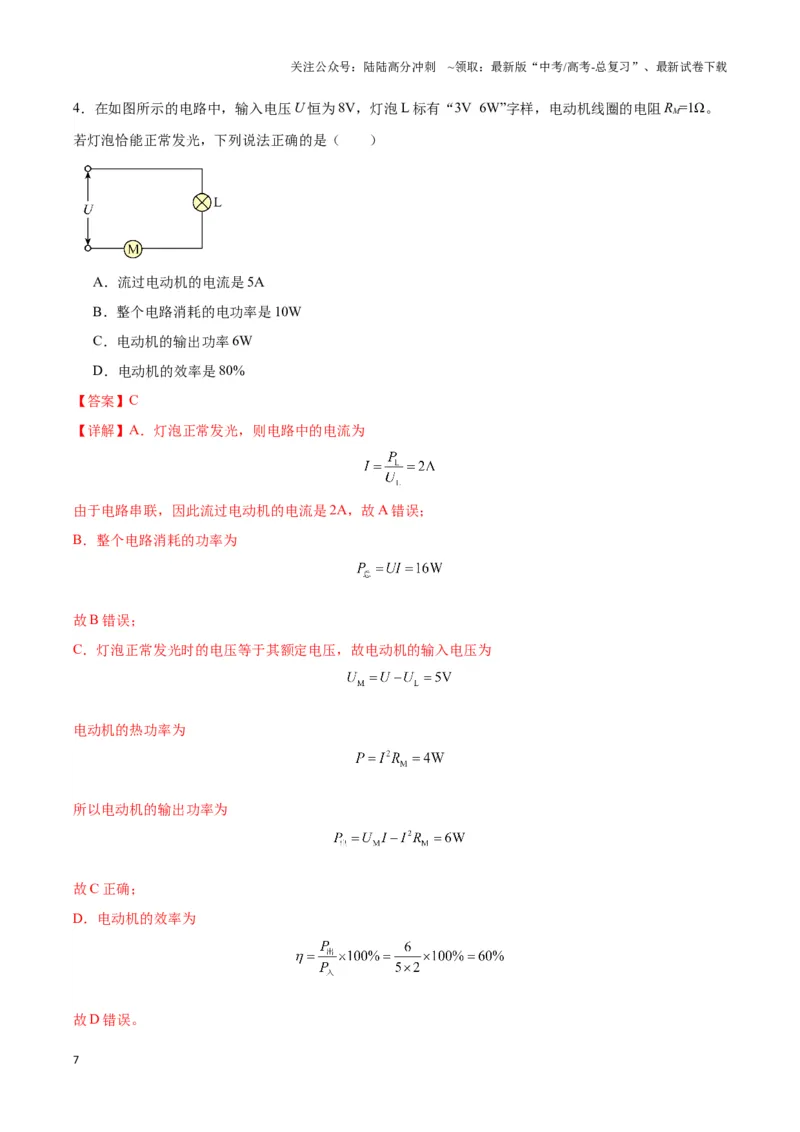 《专题11纯电阻电路与非纯电阻电路模型（教师版）_04-物理-高考总复习_专项复习_2025年_2025年高中高考物理模型与方法_资料_3高中（全册）_必修第三册》第7页预览