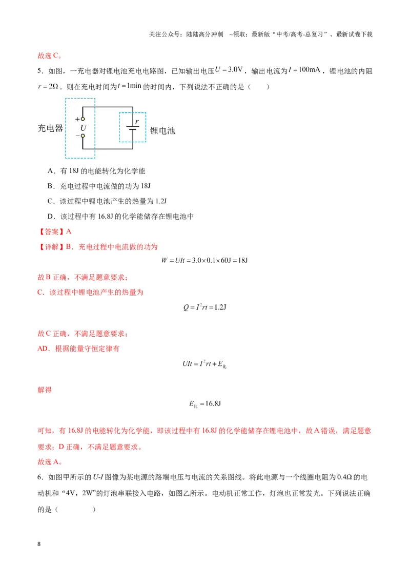 《专题11纯电阻电路与非纯电阻电路模型（教师版）_04-物理-高考总复习_专项复习_2025年_2025年高中高考物理模型与方法_资料_3高中（全册）_必修第三册》第8页预览