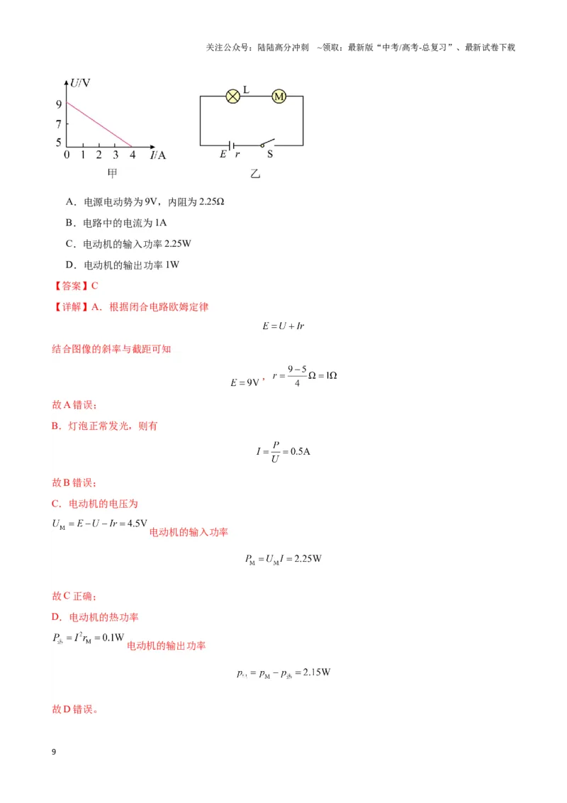 《专题11纯电阻电路与非纯电阻电路模型（教师版）_04-物理-高考总复习_专项复习_2025年_2025年高中高考物理模型与方法_资料_3高中（全册）_必修第三册》第9页预览