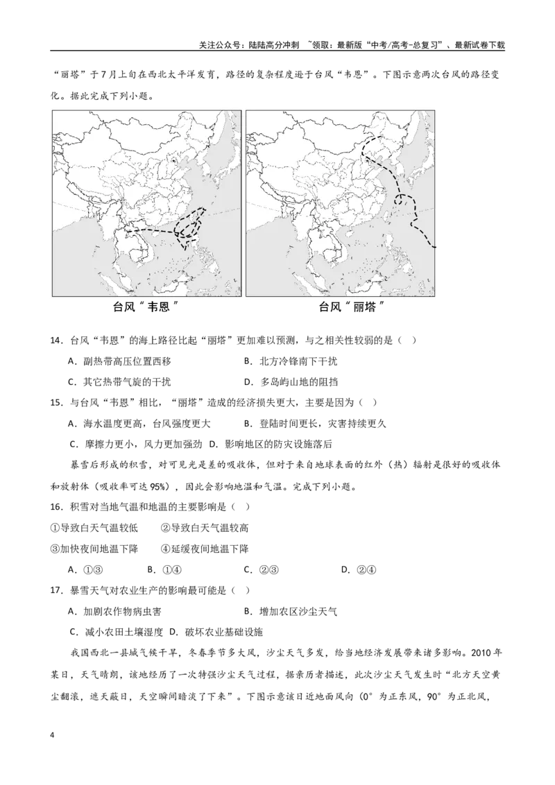 《专题12自然灾害与地理信息技术（高频选择题50题）-（全国通用）（原卷版）_07-地理-高考总复习_一轮复习_2024年_2024年高考地理一轮题型突破训练（全国通用）_资料_1-资料》第4页预览