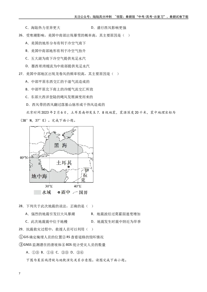 《专题12自然灾害与地理信息技术（高频选择题50题）-（全国通用）（原卷版）_07-地理-高考总复习_一轮复习_2024年_2024年高考地理一轮题型突破训练（全国通用）_资料_1-资料》第7页预览