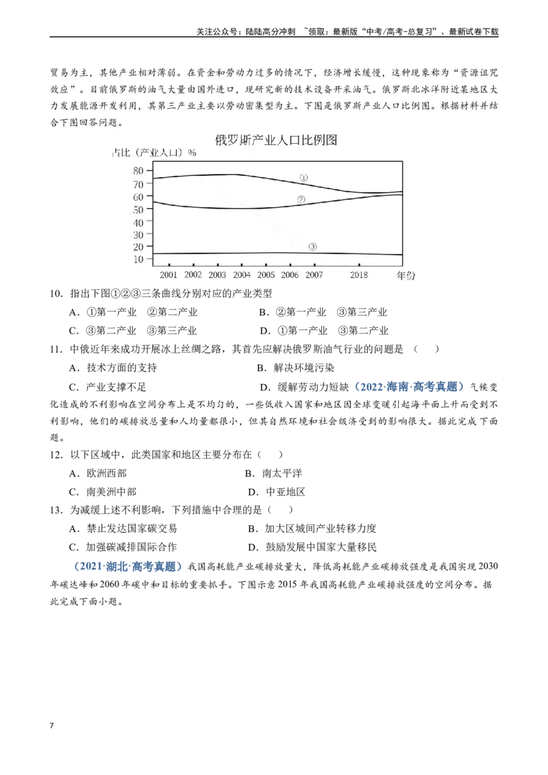 《专题12区域发展-（新高考通用）（原卷版）_07-地理-高考总复习_专项复习_2024年_2024高考地理真题题源解密（新高考通用）》第7页预览