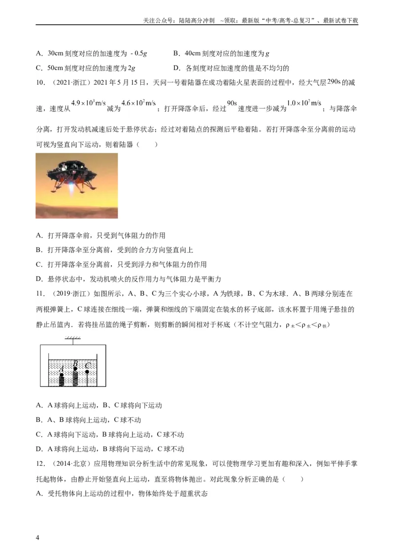 《专题08牛顿第二定律（学生版）（全国通用）_04-物理-高考总复习_专项复习_2024年_十年（2014-2023）高考物理真题分项汇编（全国通用）》第4页预览