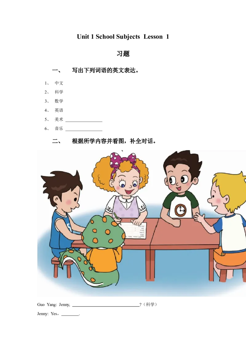《Unit1SchoolSubjectsLesson1习题_小学1-6年级全科全套_1-6年级全科下册_三年级_三年级下英语_人教新起点三年级英语下册_试卷_人教新起点三年级英语下册习题_Unit1SchoolSubjects》第1页预览