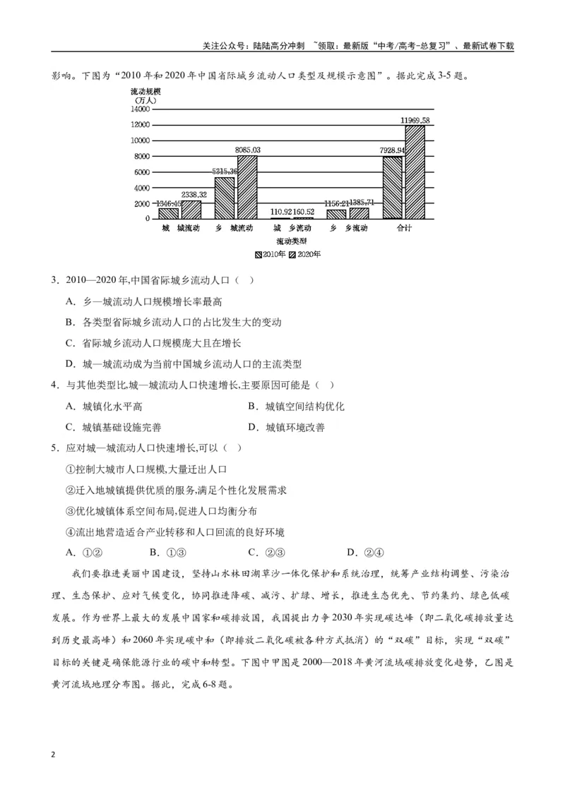 《地理（新九省卷）（考试版A4）_07-地理-高考总复习_专项复习_2024年_2024高考地理1月九省联考猜想卷真题汇编完全解读_2024年1月“九省联考”地理考前猜想卷》第2页预览