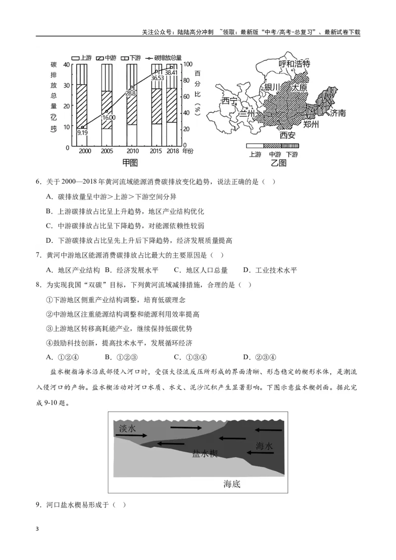 《地理（新九省卷）（考试版A4）_07-地理-高考总复习_专项复习_2024年_2024高考地理1月九省联考猜想卷真题汇编完全解读_2024年1月“九省联考”地理考前猜想卷》第3页预览
