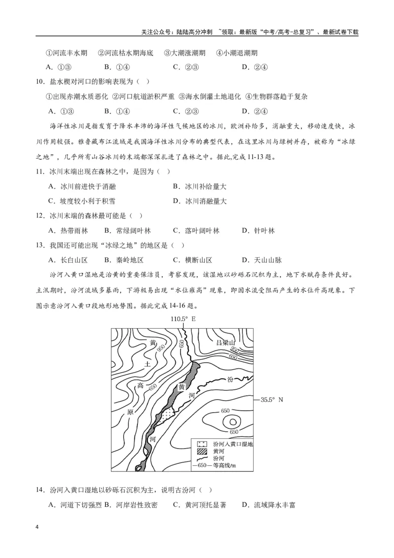 《地理（新九省卷）（考试版A4）_07-地理-高考总复习_专项复习_2024年_2024高考地理1月九省联考猜想卷真题汇编完全解读_2024年1月“九省联考”地理考前猜想卷》第4页预览