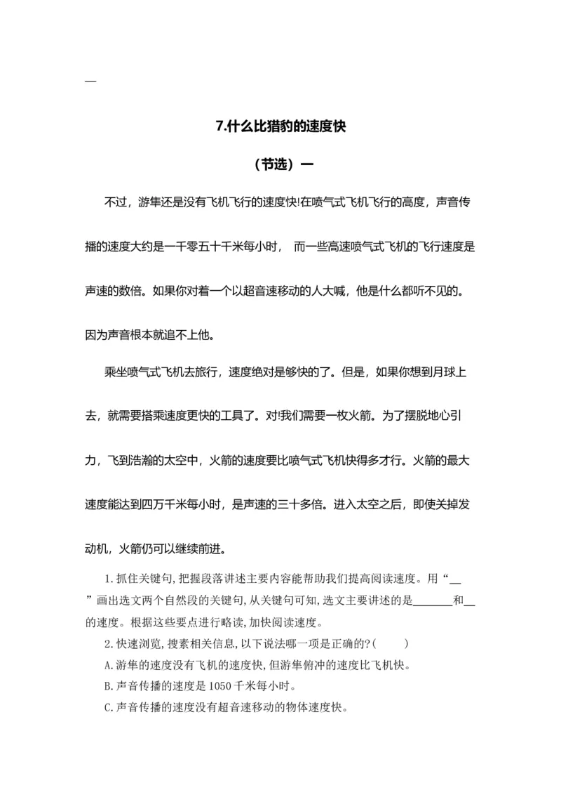 《五（上）语文期末复习专题（二）07课内阅读（本册所有课内片段阅读）_小学1-6年级全科全套_1-6年级全科上册_五年级_五年级上语文_语文五上期末专项复习》第10页预览