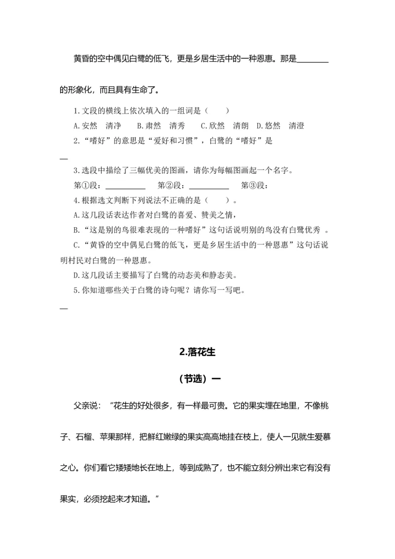 《五（上）语文期末复习专题（二）07课内阅读（本册所有课内片段阅读）_小学1-6年级全科全套_1-6年级全科上册_五年级_五年级上语文_语文五上期末专项复习》第2页预览