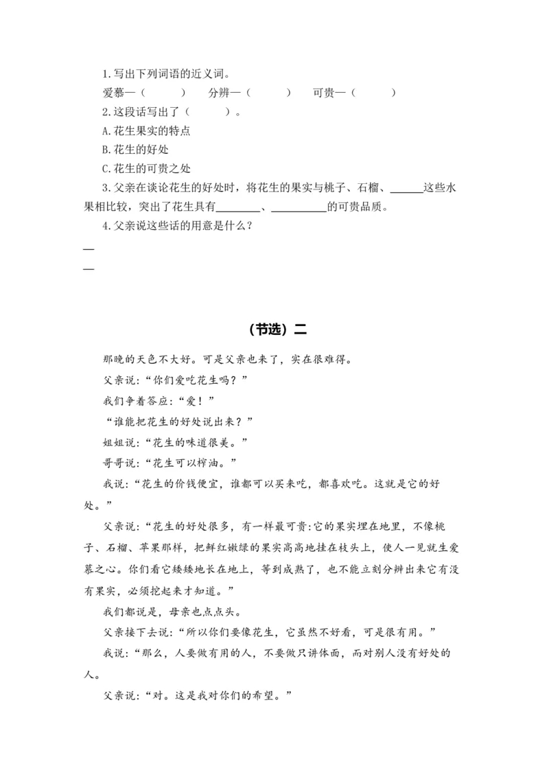 《五（上）语文期末复习专题（二）07课内阅读（本册所有课内片段阅读）_小学1-6年级全科全套_1-6年级全科上册_五年级_五年级上语文_语文五上期末专项复习》第3页预览