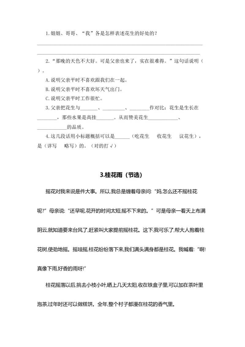 《五（上）语文期末复习专题（二）07课内阅读（本册所有课内片段阅读）_小学1-6年级全科全套_1-6年级全科上册_五年级_五年级上语文_语文五上期末专项复习》第4页预览