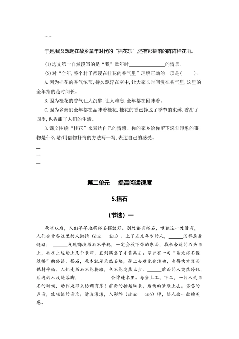《五（上）语文期末复习专题（二）07课内阅读（本册所有课内片段阅读）_小学1-6年级全科全套_1-6年级全科上册_五年级_五年级上语文_语文五上期末专项复习》第5页预览