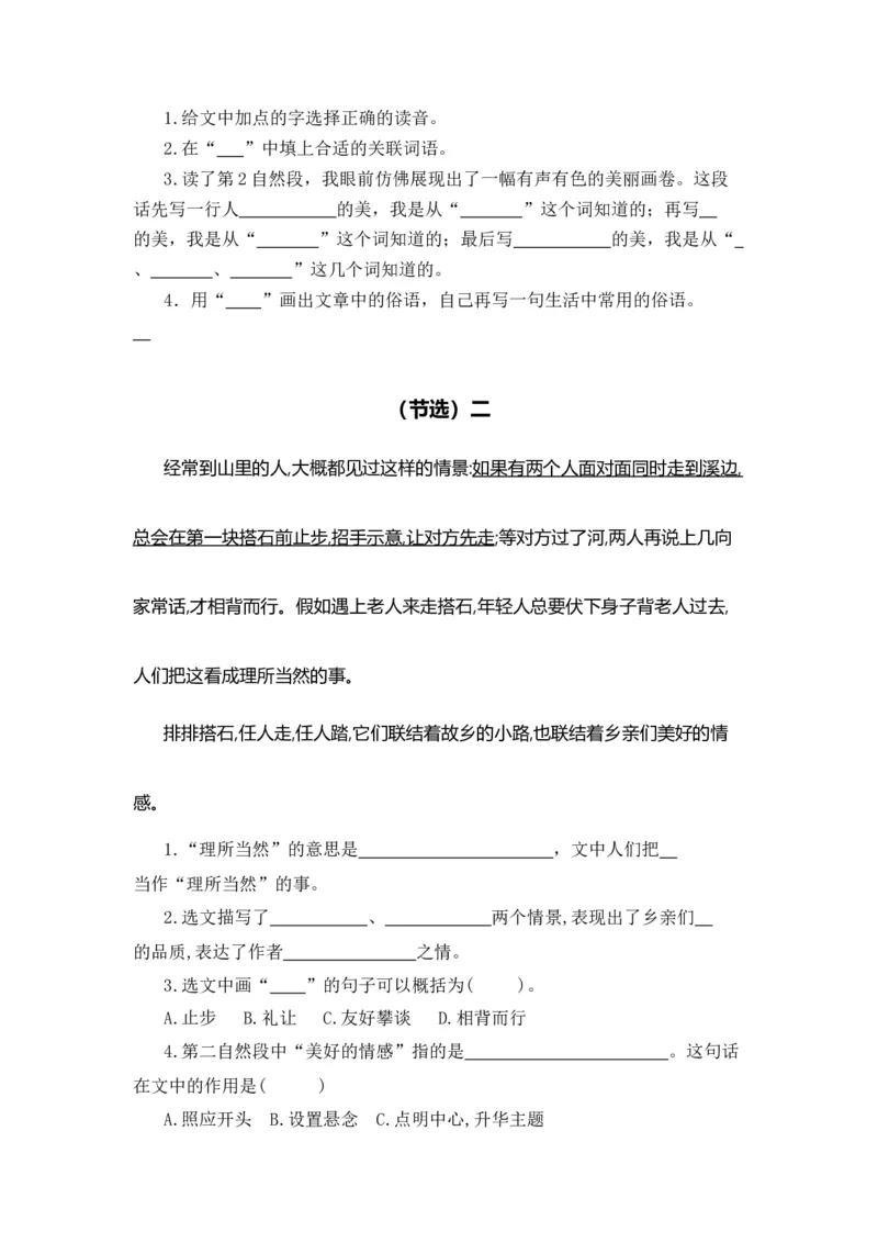 《五（上）语文期末复习专题（二）07课内阅读（本册所有课内片段阅读）_小学1-6年级全科全套_1-6年级全科上册_五年级_五年级上语文_语文五上期末专项复习》第6页预览