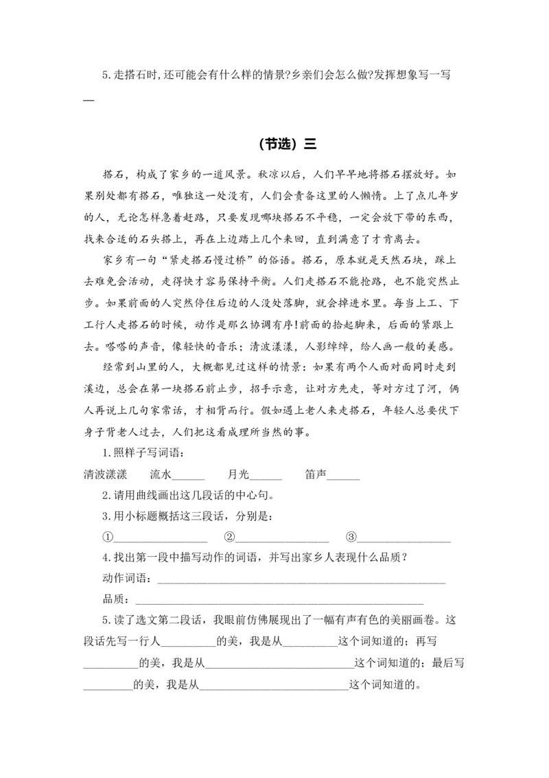 《五（上）语文期末复习专题（二）07课内阅读（本册所有课内片段阅读）_小学1-6年级全科全套_1-6年级全科上册_五年级_五年级上语文_语文五上期末专项复习》第7页预览