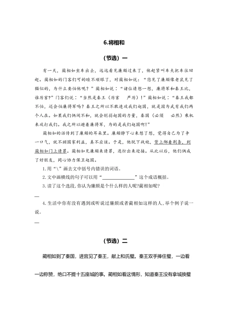 《五（上）语文期末复习专题（二）07课内阅读（本册所有课内片段阅读）_小学1-6年级全科全套_1-6年级全科上册_五年级_五年级上语文_语文五上期末专项复习》第8页预览