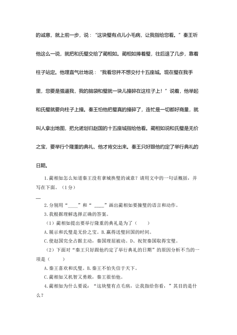 《五（上）语文期末复习专题（二）07课内阅读（本册所有课内片段阅读）_小学1-6年级全科全套_1-6年级全科上册_五年级_五年级上语文_语文五上期末专项复习》第9页预览