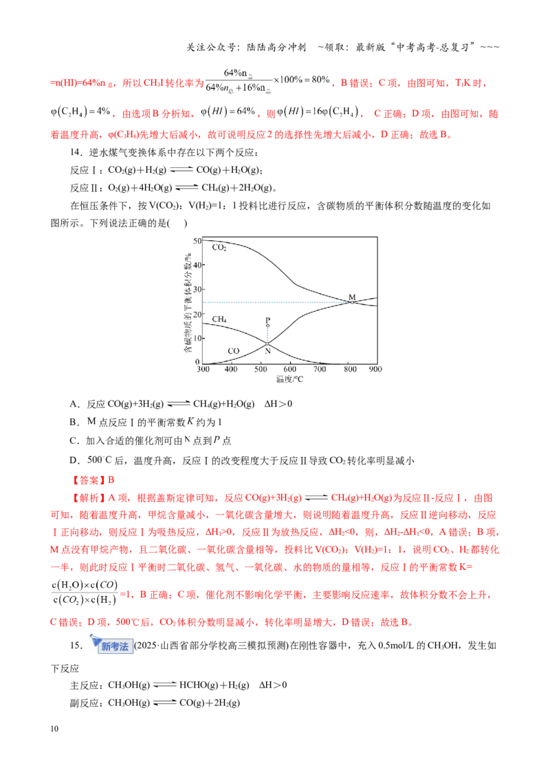 《第七章化学反应速率与化学平衡（综合训练）（全国通用）（教师版）_05-化学-高考总复习_一轮复习_2026年-化学高考一轮复习_2026年高考化学一轮复习讲义+练习+课件（新教材新高考）-G55》第10页预览