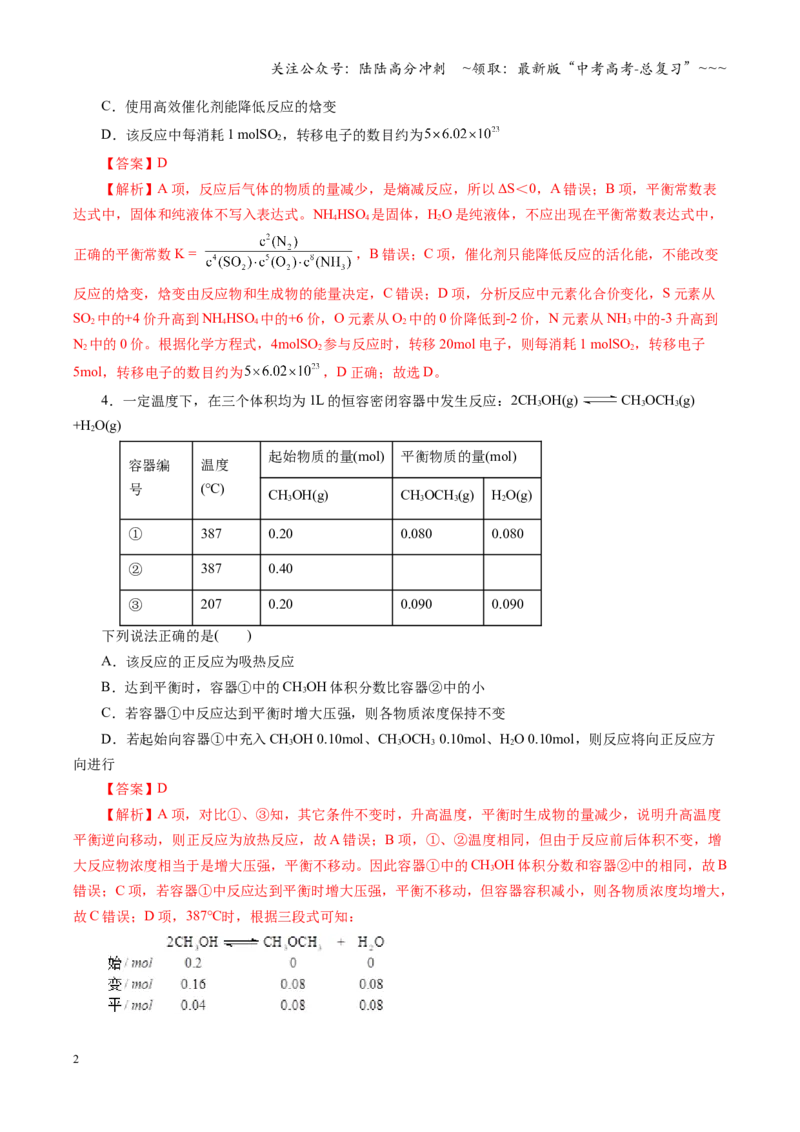 《第七章化学反应速率与化学平衡（综合训练）（全国通用）（教师版）_05-化学-高考总复习_一轮复习_2026年-化学高考一轮复习_2026年高考化学一轮复习讲义+练习+课件（新教材新高考）-G55》第2页预览