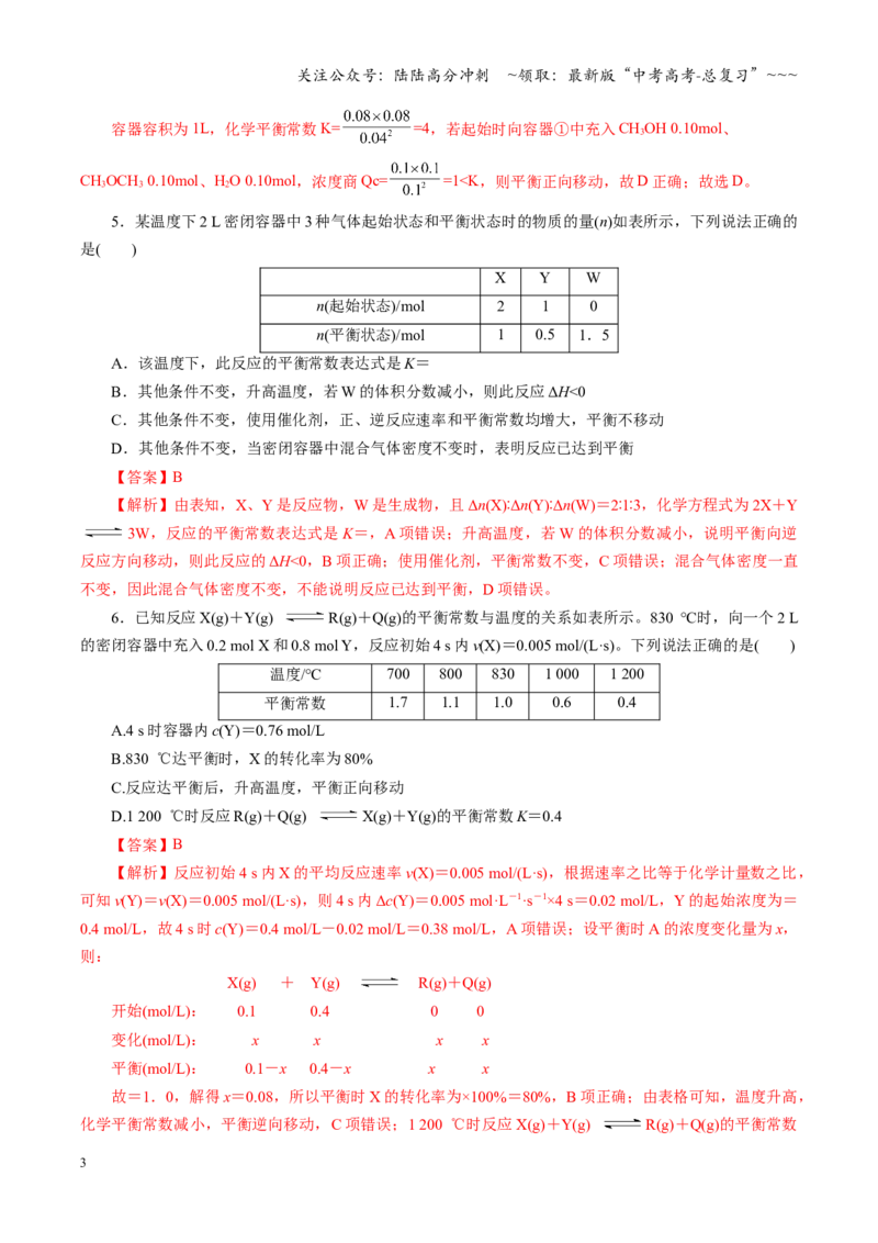 《第七章化学反应速率与化学平衡（综合训练）（全国通用）（教师版）_05-化学-高考总复习_一轮复习_2026年-化学高考一轮复习_2026年高考化学一轮复习讲义+练习+课件（新教材新高考）-G55》第3页预览