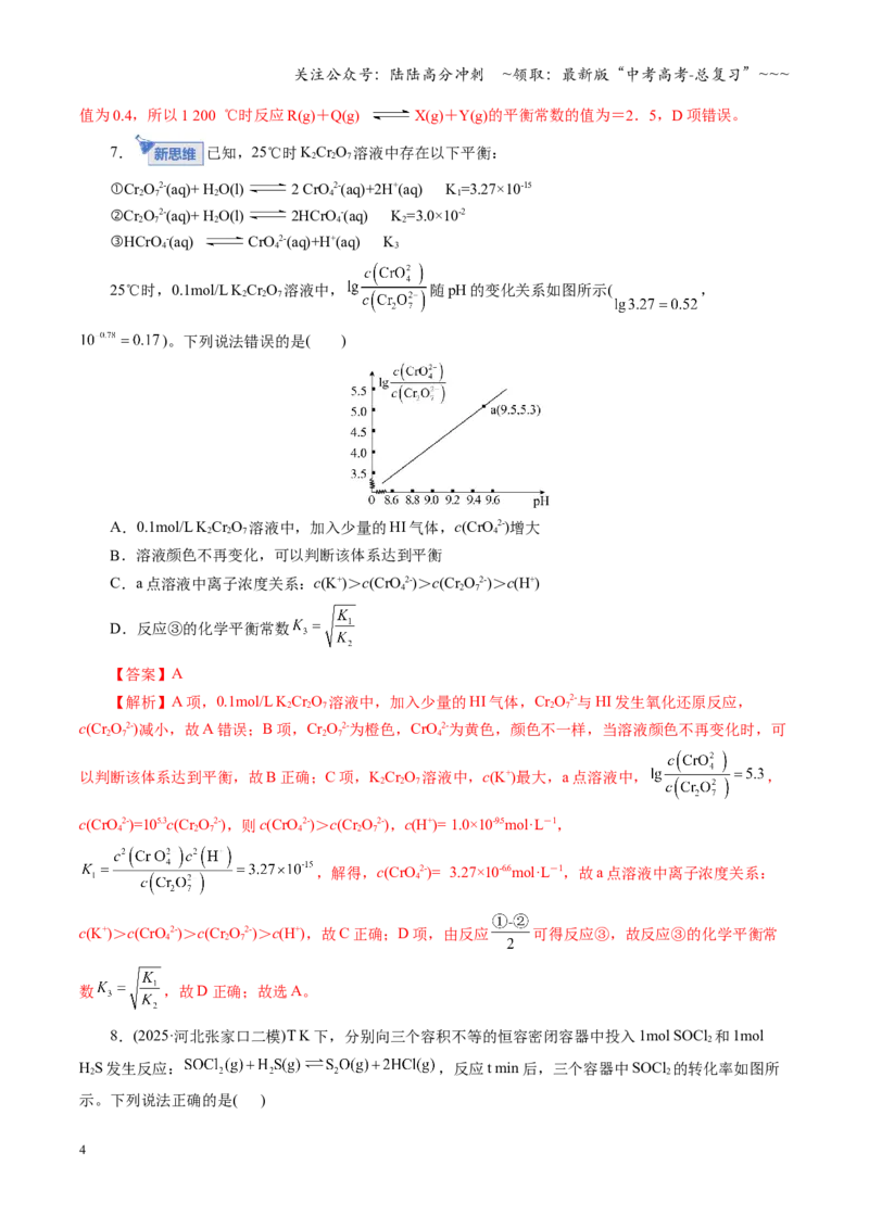 《第七章化学反应速率与化学平衡（综合训练）（全国通用）（教师版）_05-化学-高考总复习_一轮复习_2026年-化学高考一轮复习_2026年高考化学一轮复习讲义+练习+课件（新教材新高考）-G55》第4页预览