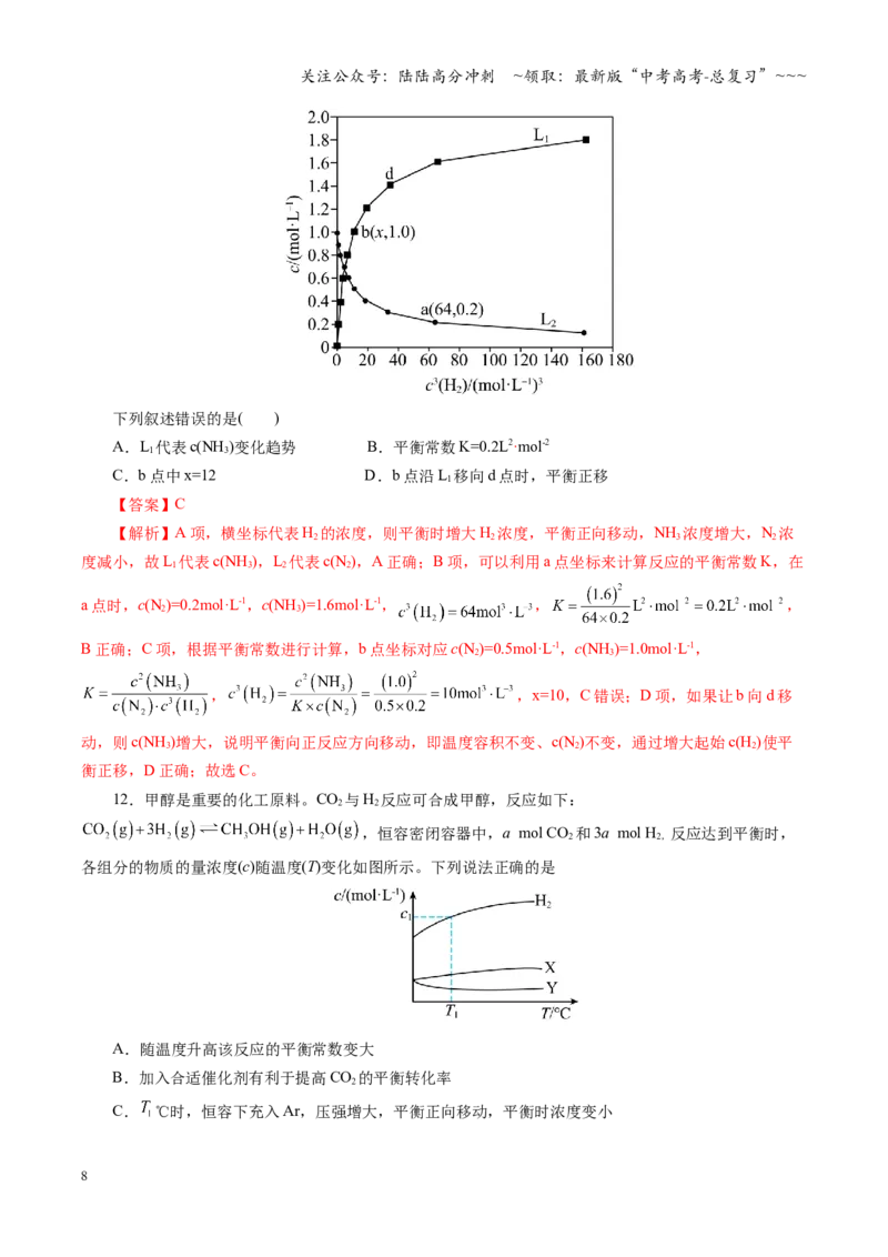 《第七章化学反应速率与化学平衡（综合训练）（全国通用）（教师版）_05-化学-高考总复习_一轮复习_2026年-化学高考一轮复习_2026年高考化学一轮复习讲义+练习+课件（新教材新高考）-G55》第8页预览