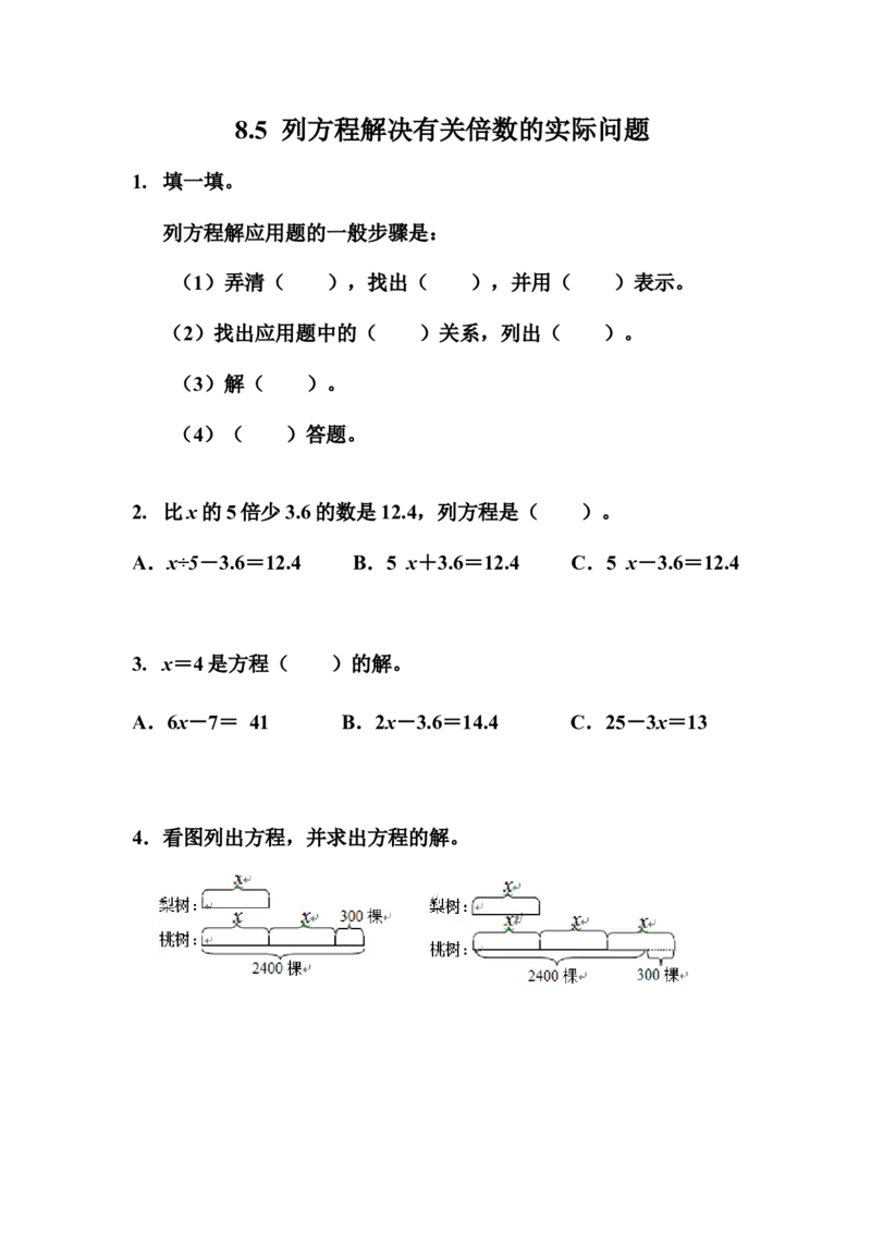 《五（上）冀教版数学八单元课时.3_小学1-6年级全科全套_1-6年级全科上册_五年级_五年级上数学_A五年级数学（冀教版）_冀教数学五上课时练习》第1页预览