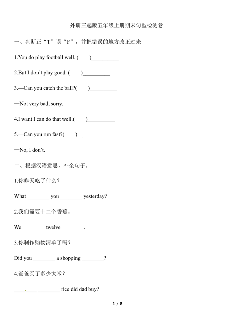 《五（上）英语（外研三起）期末专项——句型_小学1-6年级全科全套_1-6年级全科上册_五年级_五年级上英语_A五年级英语（外研三起）_外研三起英语五上专项训练》第1页预览