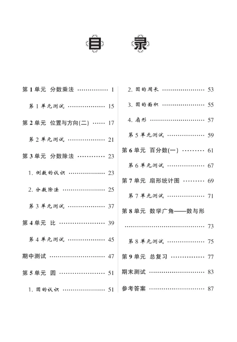 《❤随堂口算天天练口算题卡人教6上_小学1-6年级全科全套_1-6年级全科上册_六年级_数学_口算天天练(通用版)》第1页预览