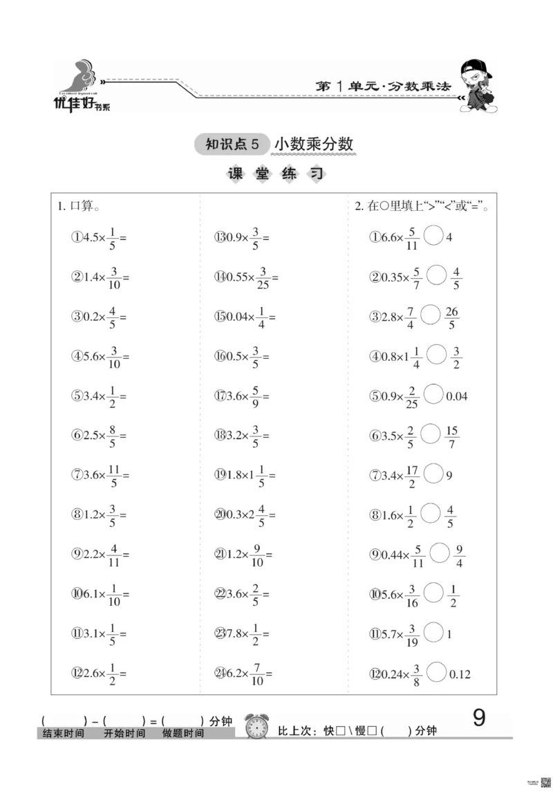《❤随堂口算天天练口算题卡人教6上_小学1-6年级全科全套_1-6年级全科上册_六年级_数学_口算天天练(通用版)》第10页预览