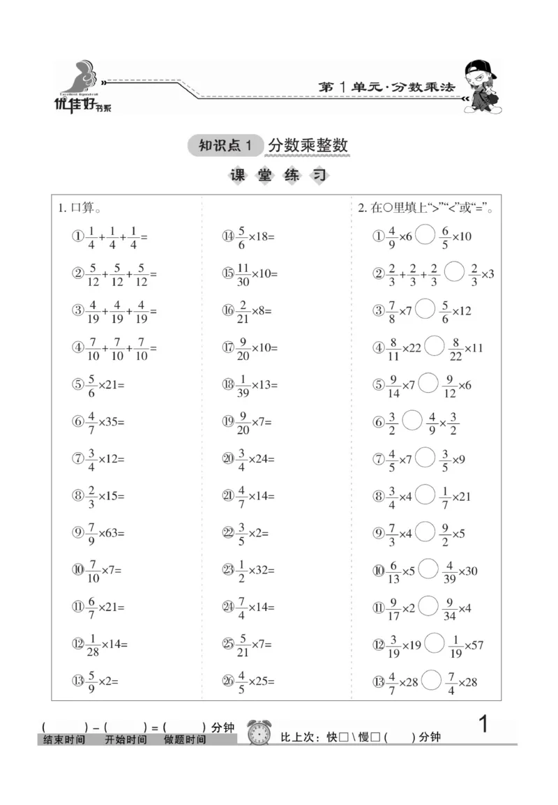 《❤随堂口算天天练口算题卡人教6上_小学1-6年级全科全套_1-6年级全科上册_六年级_数学_口算天天练(通用版)》第2页预览