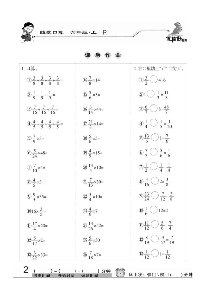 《❤随堂口算天天练口算题卡人教6上_小学1-6年级全科全套_1-6年级全科上册_六年级_数学_口算天天练(通用版)》第3页预览