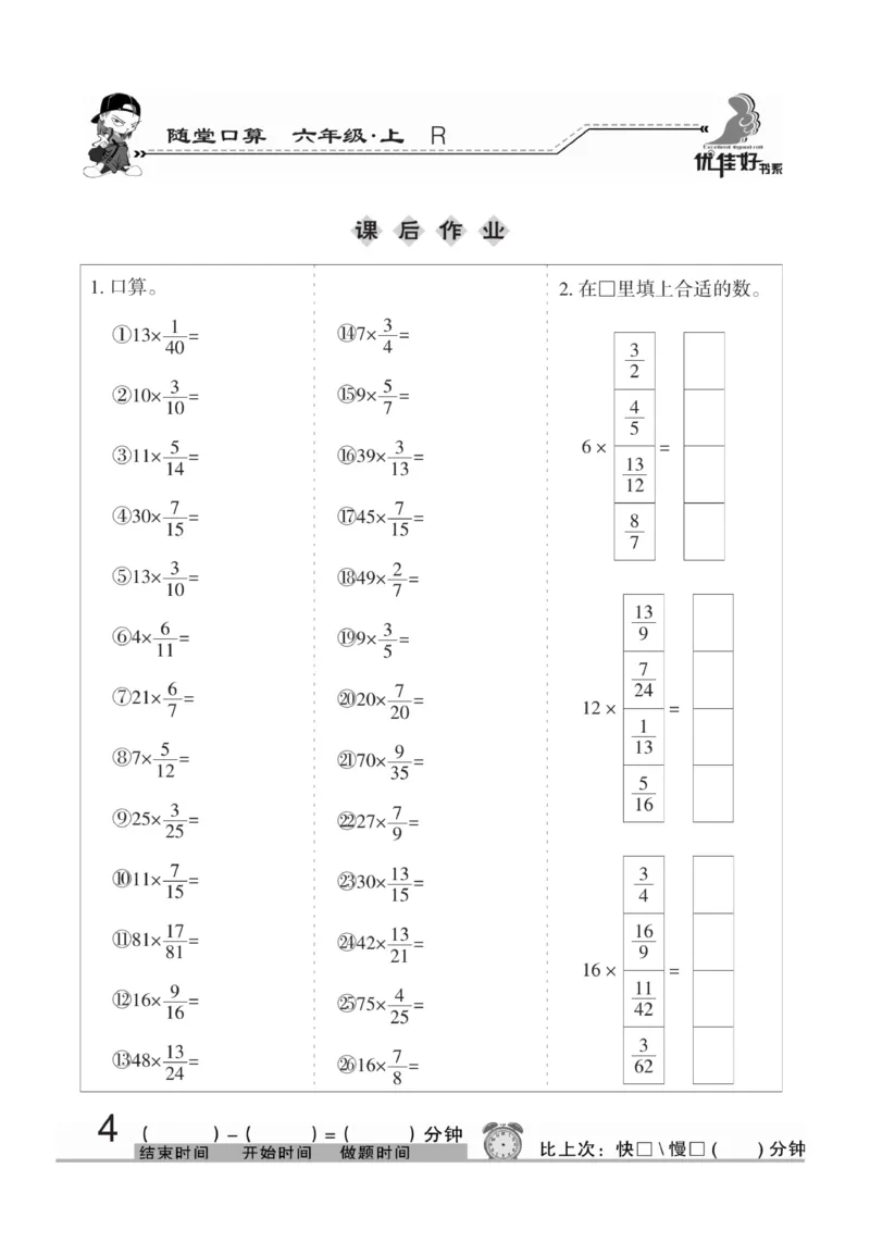 《❤随堂口算天天练口算题卡人教6上_小学1-6年级全科全套_1-6年级全科上册_六年级_数学_口算天天练(通用版)》第5页预览